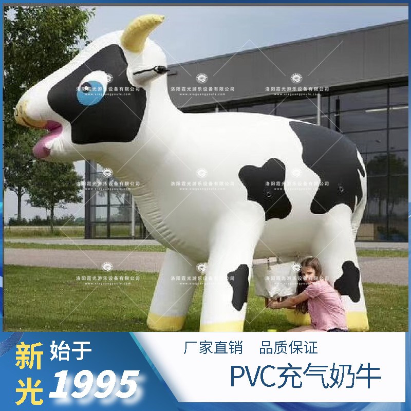和平PVC充气奶牛